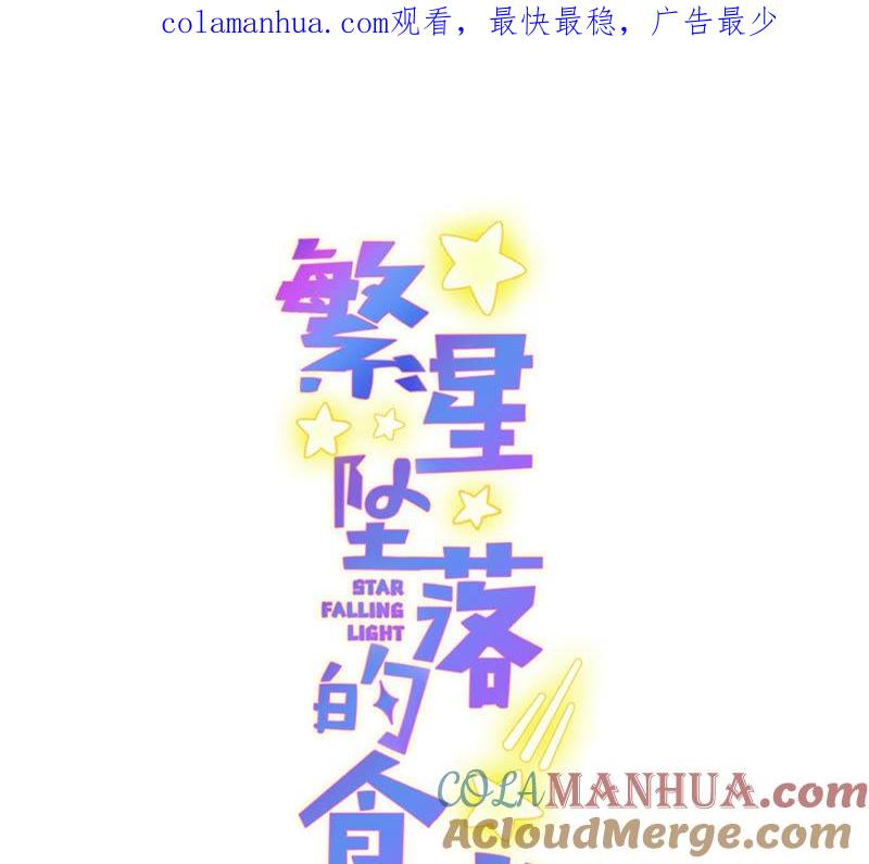 第114话他会认出我吗-繁星坠落的食光-深海有光（第1张）