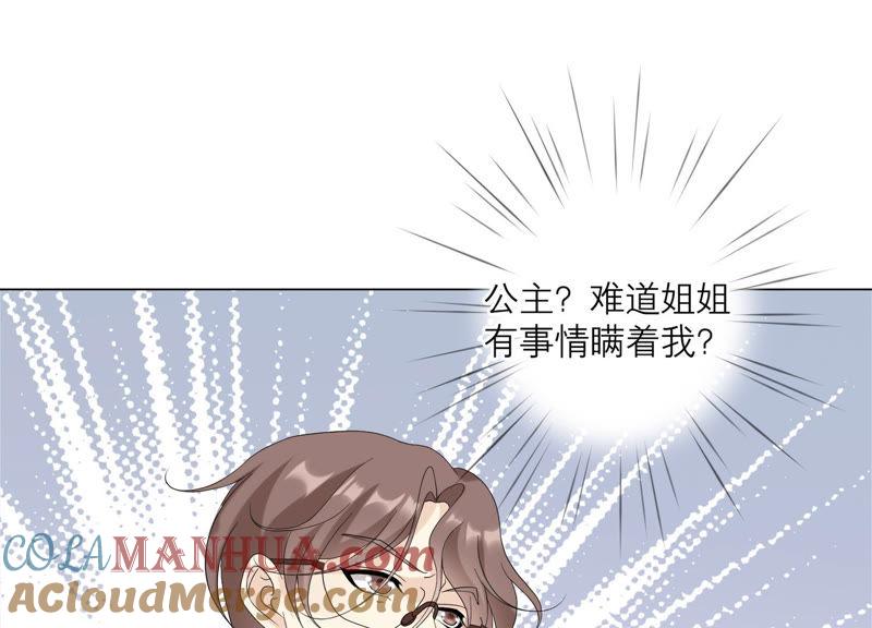 第116话不要被她骗了-繁星坠落的食光-深海有光（第4张）
