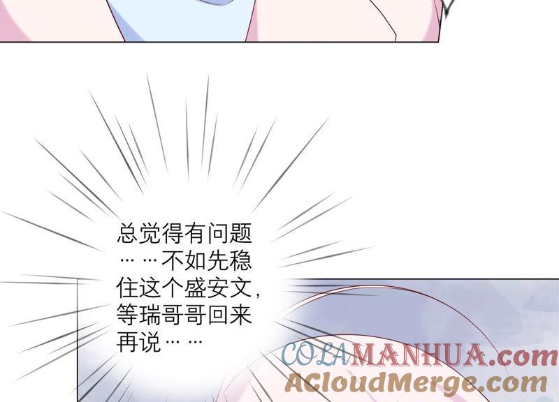 第116话不要被她骗了-繁星坠落的食光-深海有光（第16张）