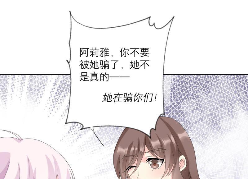 第116话不要被她骗了-繁星坠落的食光-深海有光（第9张）