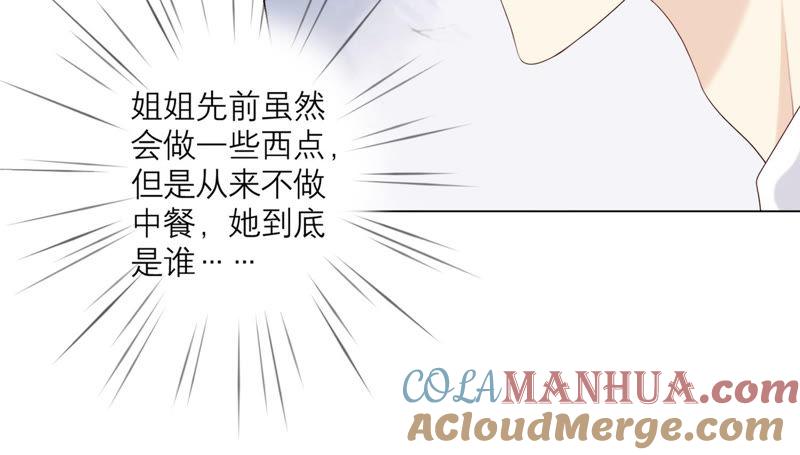 第120话如我所料-繁星坠落的食光-深海有光（第22张）