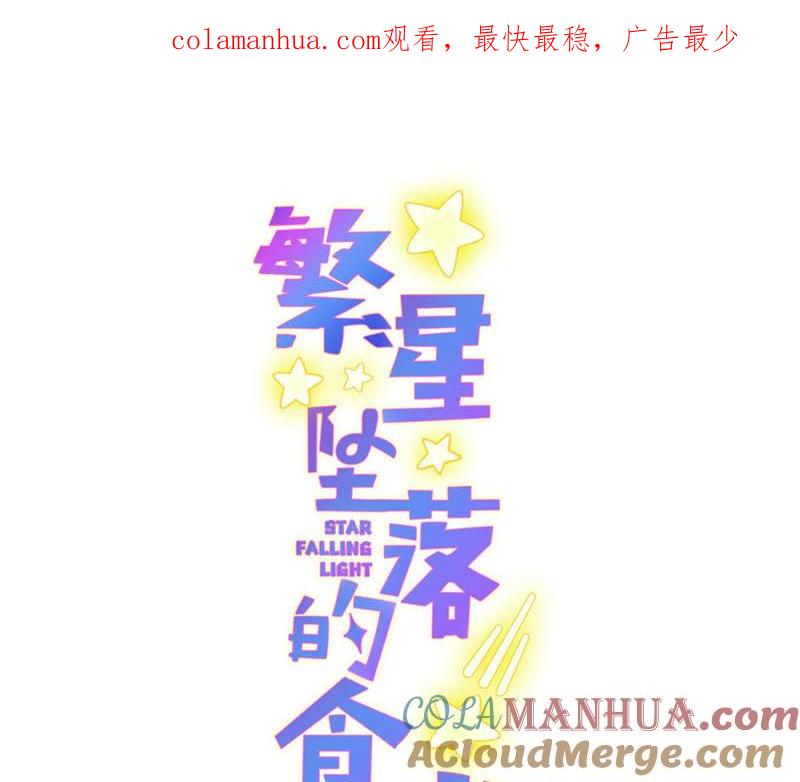 127话必须要尽快动手了-繁星坠落的食光-深海有光（第1张）