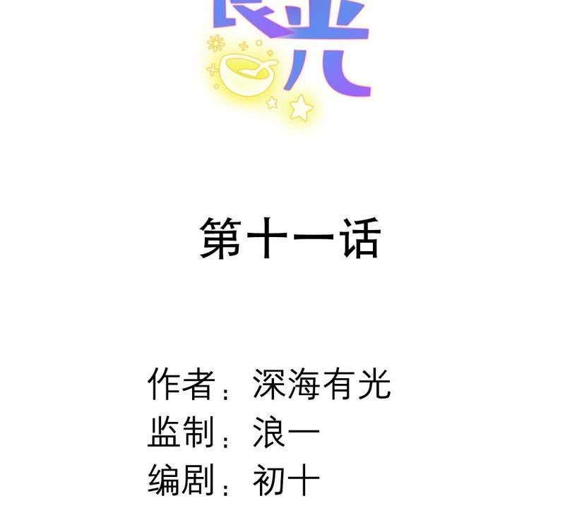 第11话你放开我-繁星坠落的食光-深海有光（第2张）