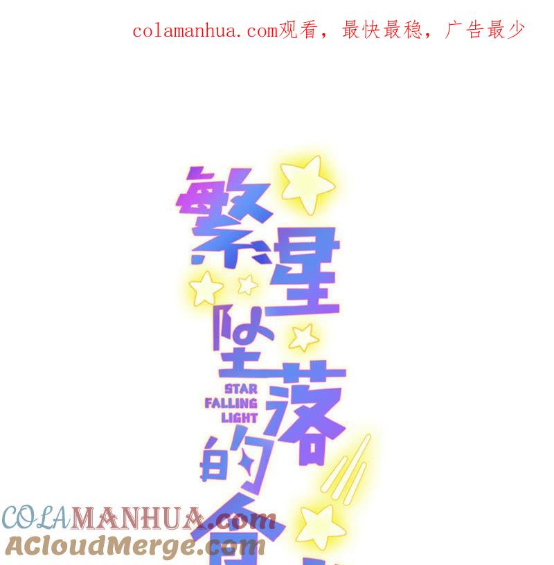 第129话静观其变-繁星坠落的食光-深海有光（第1张）
