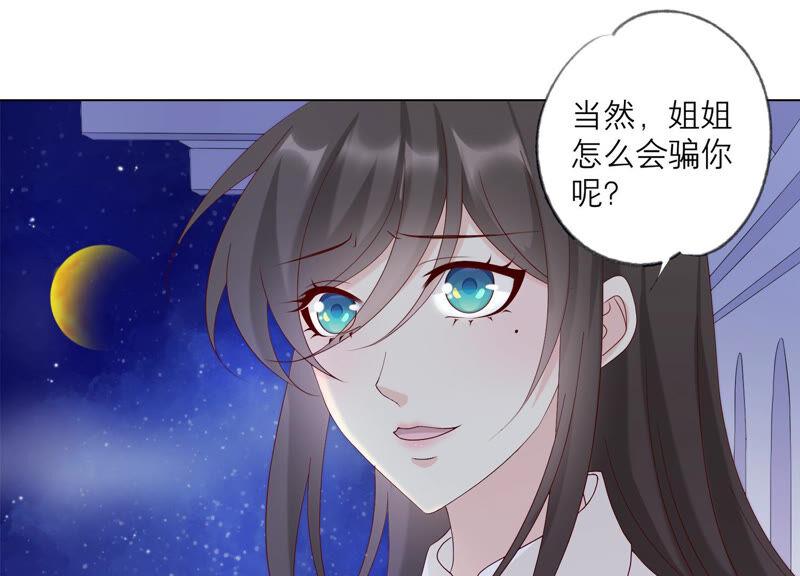 第135话明目张胆的挑拨-繁星坠落的食光-深海有光（第17张）