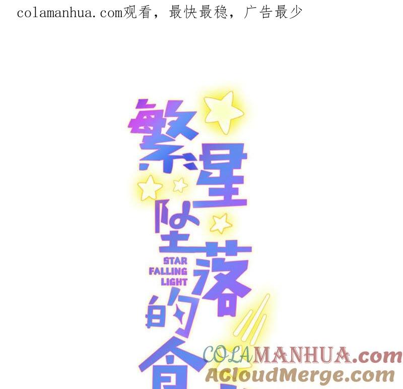 第136话声东击西-繁星坠落的食光-深海有光（第1张）