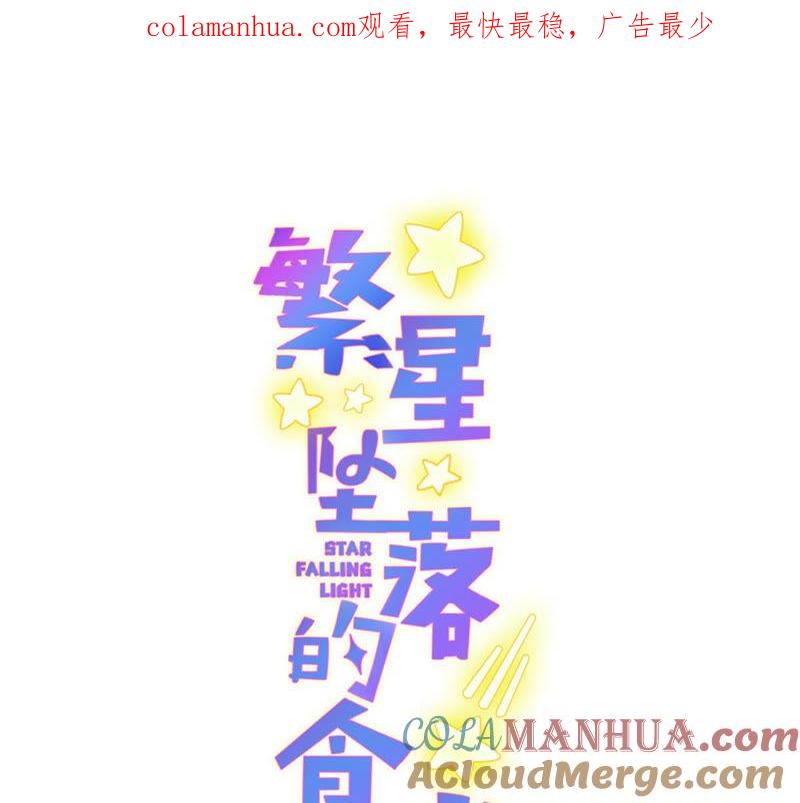 第137话心生疑虑-繁星坠落的食光-深海有光（第1张）