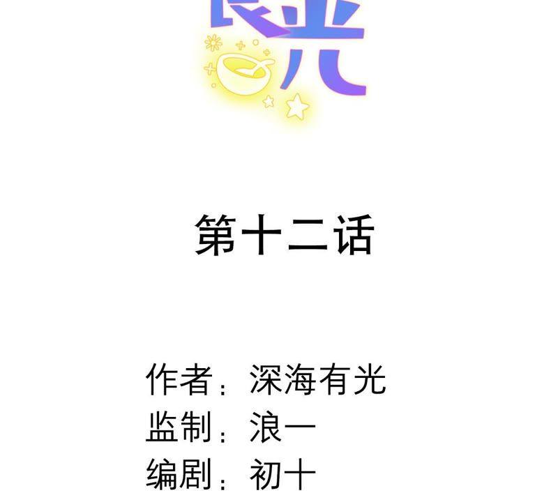 第12话樊星坠落-繁星坠落的食光-深海有光（第2张）
