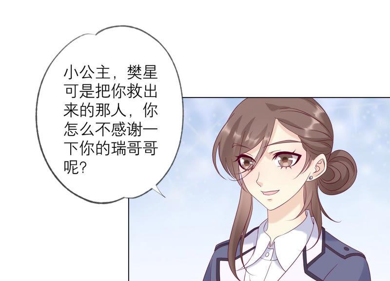 第140话恶意挑拨-繁星坠落的食光-深海有光（第14张）