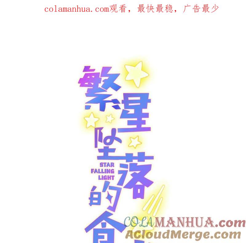第144话蝴蝶效应-繁星坠落的食光-深海有光（第1张）