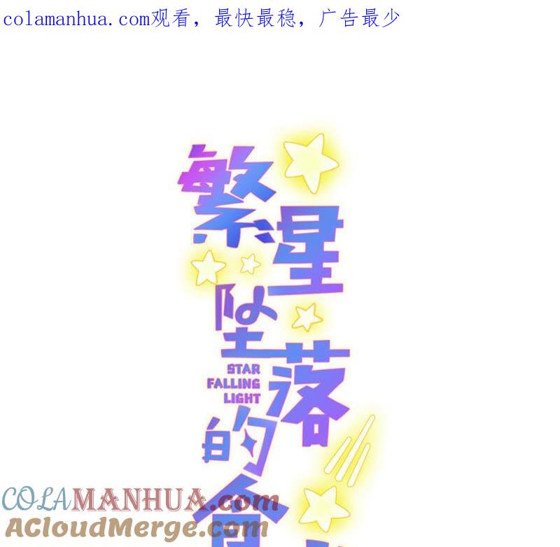 第145话反将一军-繁星坠落的食光-深海有光（第1张）