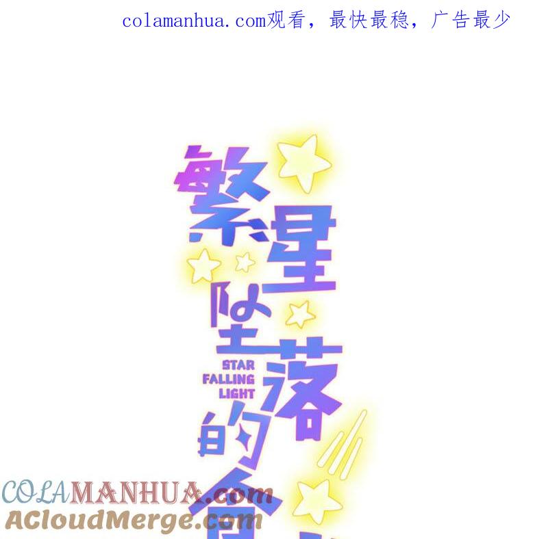 第146话心底的黑暗要失控了-繁星坠落的食光-深海有光（第1张）
