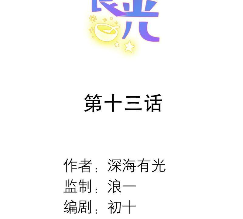 第13话我做你的星星守护你-繁星坠落的食光-深海有光（第2张）