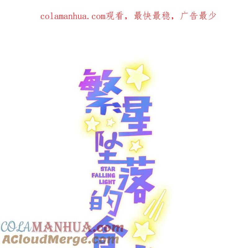 第148话大战开始！-繁星坠落的食光-深海有光（第1张）