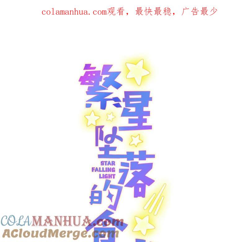 第149话战斗在即-繁星坠落的食光-深海有光（第1张）