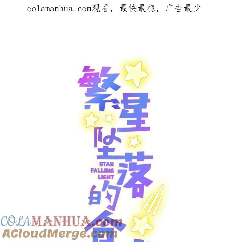 第151话怨气爆发-繁星坠落的食光-深海有光（第1张）