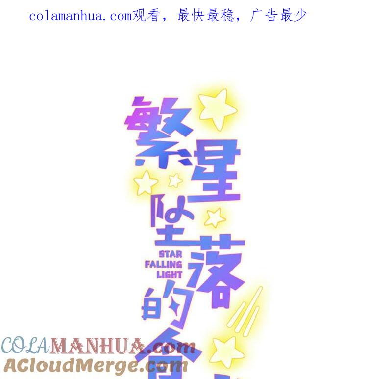 第153话你不会赢的!-繁星坠落的食光-深海有光（第1张）