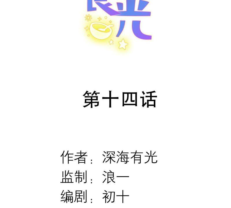 第14话招揽生意-繁星坠落的食光-深海有光（第2张）