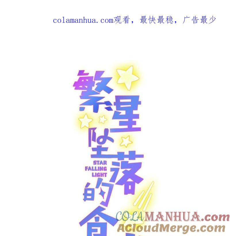 第15话吃醋-繁星坠落的食光-深海有光（第1张）