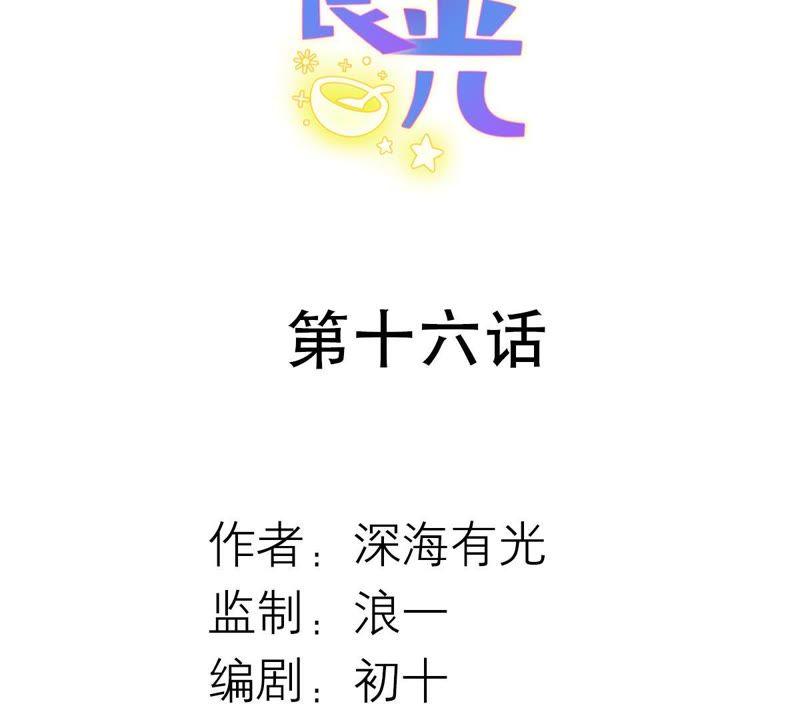 第16话我不会让你有事的-繁星坠落的食光-深海有光（第2张）