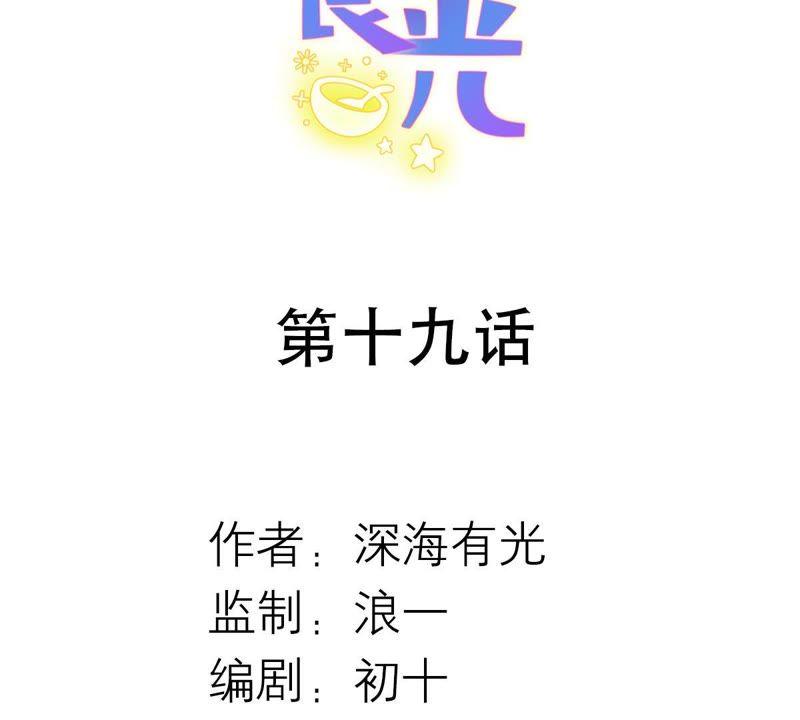 第19话邀约-繁星坠落的食光-深海有光（第2张）