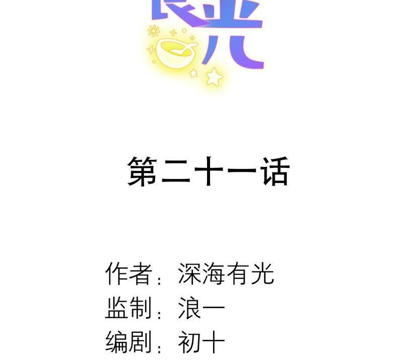 第21话你对指挥官做了什么-繁星坠落的食光-深海有光（第2张）