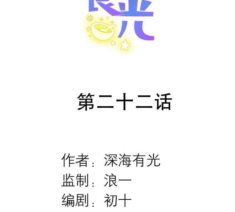 第22话不能轻易放过你-繁星坠落的食光-深海有光（第2张）