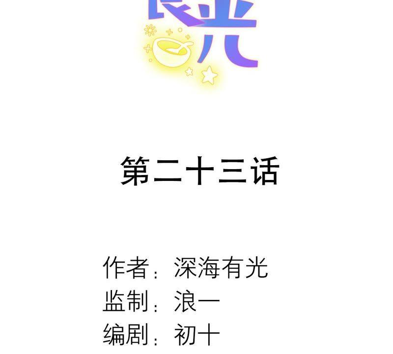 第24话我不想他在这里-繁星坠落的食光-深海有光（第2张）