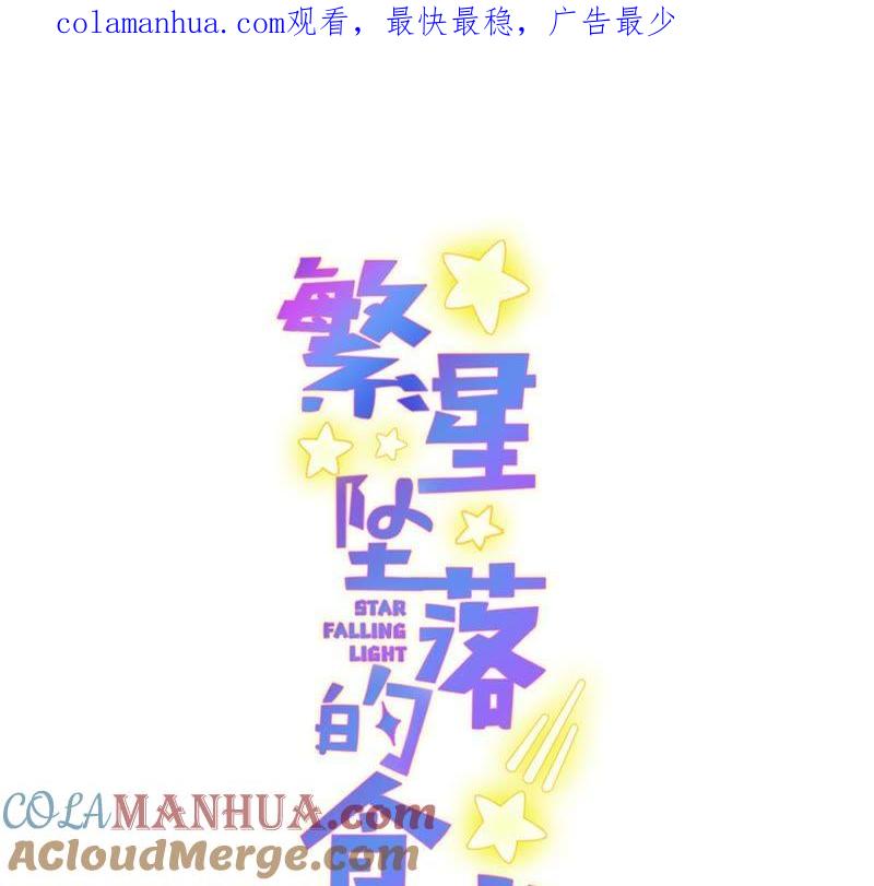 第27话渐显的危机-繁星坠落的食光-深海有光（第1张）
