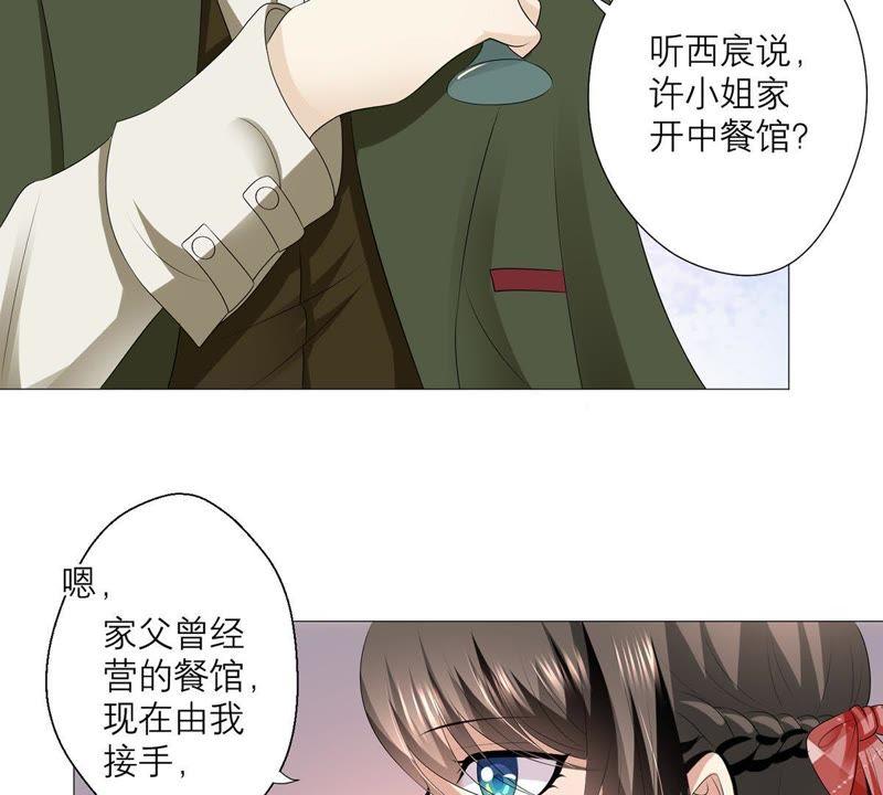 第27话渐显的危机-繁星坠落的食光-深海有光（第8张）