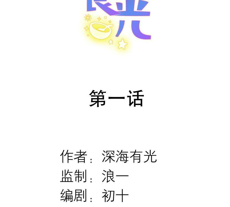 第1话从噩梦中醒来-繁星坠落的食光-深海有光（第2张）