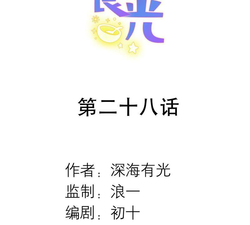 第28话只能先取得他的信任-繁星坠落的食光-深海有光（第2张）