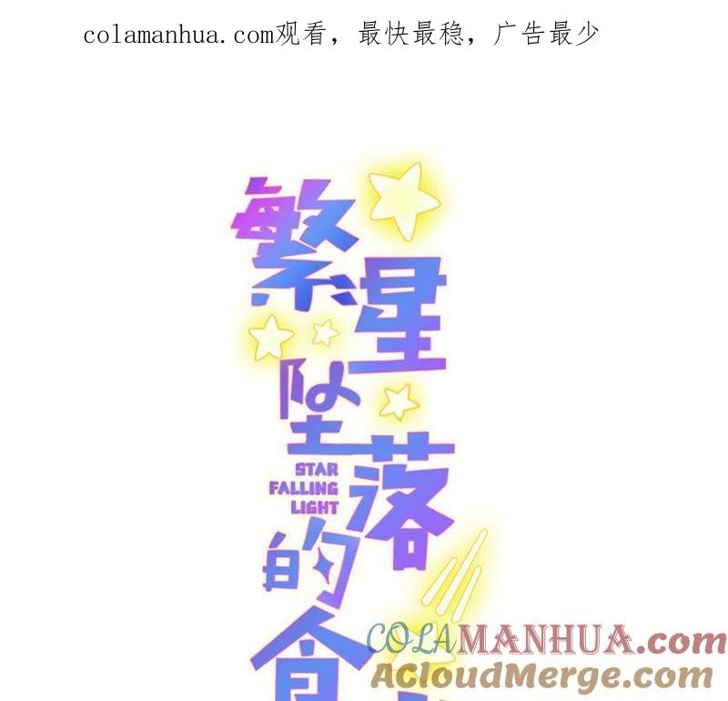 第34话你这是在提醒我吗？-繁星坠落的食光-深海有光（第1张）