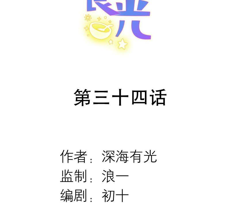 第34话你这是在提醒我吗？-繁星坠落的食光-深海有光（第2张）