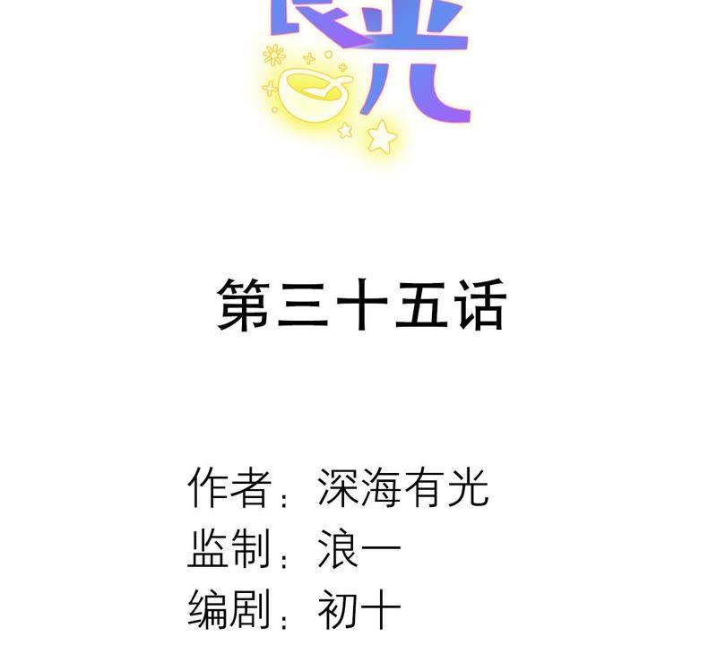 第35话再次遇袭-繁星坠落的食光-深海有光（第2张）