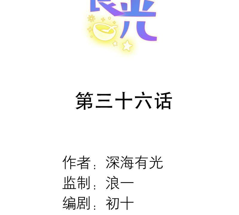 第36话实验品-繁星坠落的食光-深海有光（第2张）