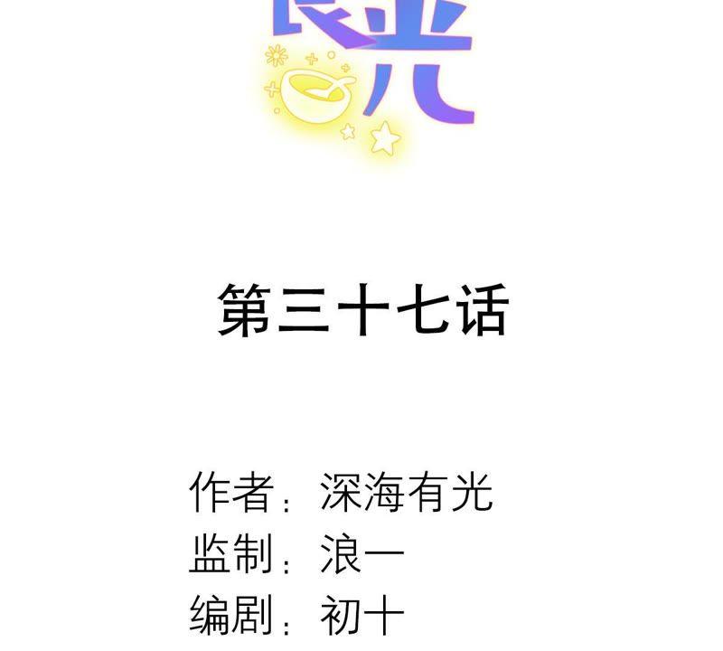 第37话心事-繁星坠落的食光-深海有光（第2张）