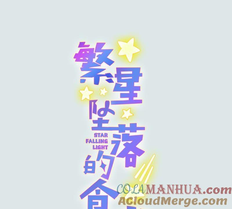 第2话你不能带走她-繁星坠落的食光-深海有光（第7张）