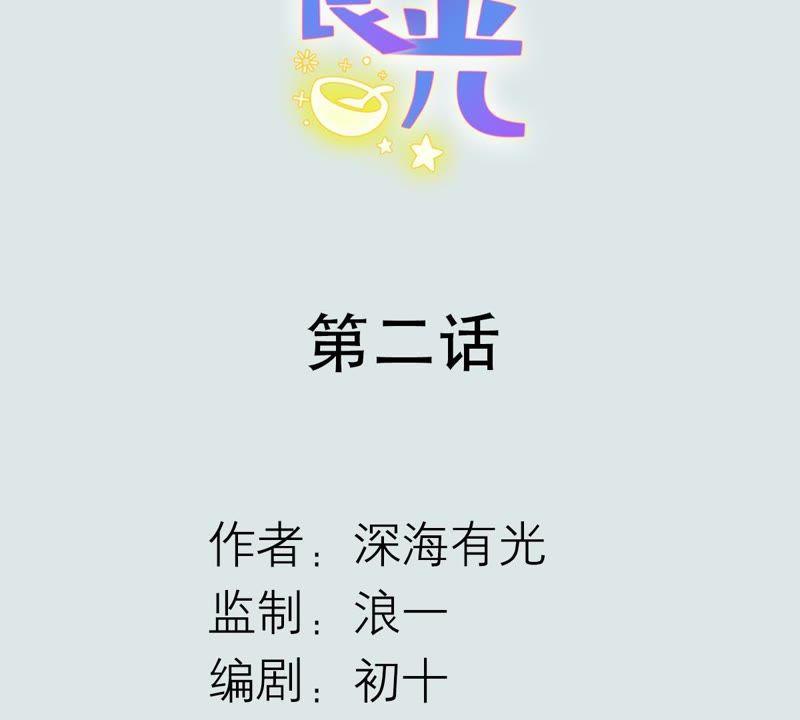第2话你不能带走她-繁星坠落的食光-深海有光（第8张）
