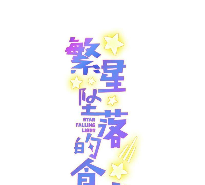 第40话指挥官的命令-繁星坠落的食光-深海有光（第3张）
