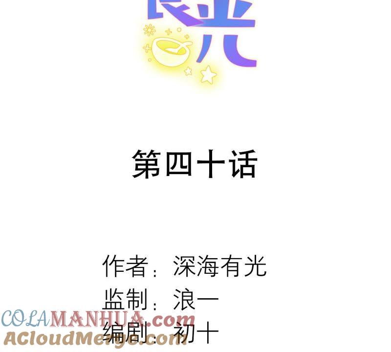 第40话指挥官的命令-繁星坠落的食光-深海有光（第4张）