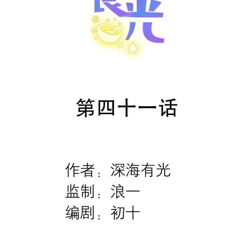 第41话重要的话-繁星坠落的食光-深海有光（第2张）