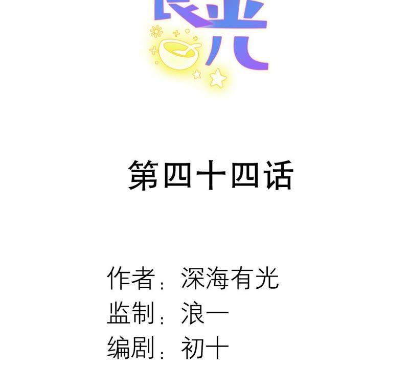 第44话最高机密-繁星坠落的食光-深海有光（第2张）