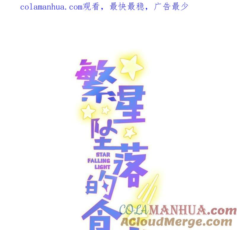 第45话奖励-繁星坠落的食光-深海有光（第1张）