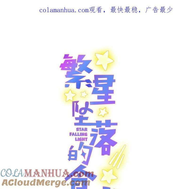 第46话游乐园的约会-繁星坠落的食光-深海有光（第1张）