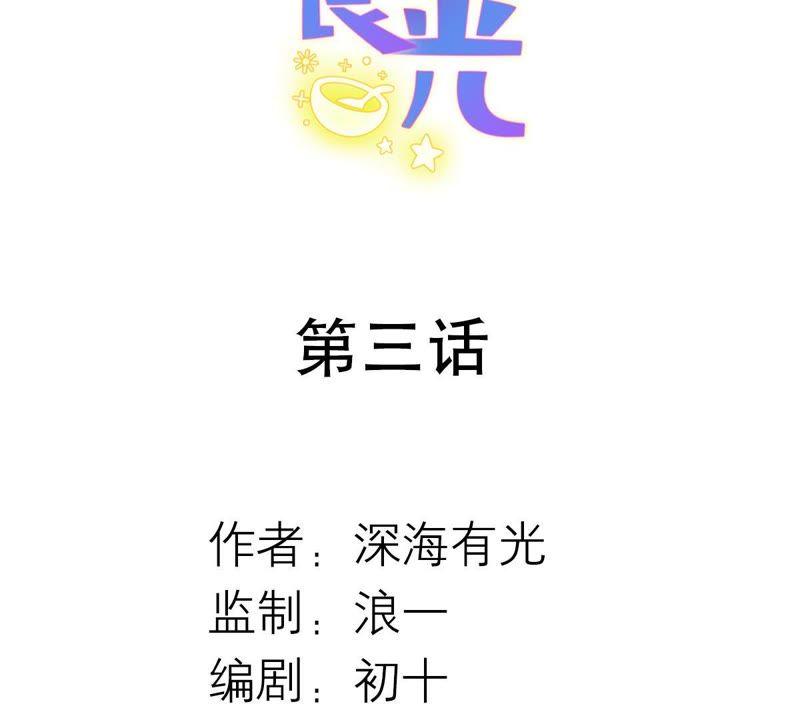 第3话我们又见面了-繁星坠落的食光-深海有光（第2张）