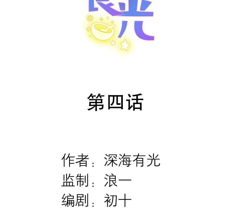 第4话对不起，没保护好你-繁星坠落的食光-深海有光（第2张）