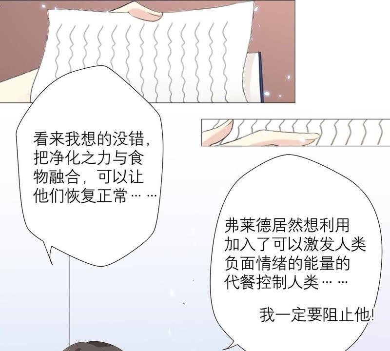 第60话你不是他-繁星坠落的食光-深海有光（第15张）