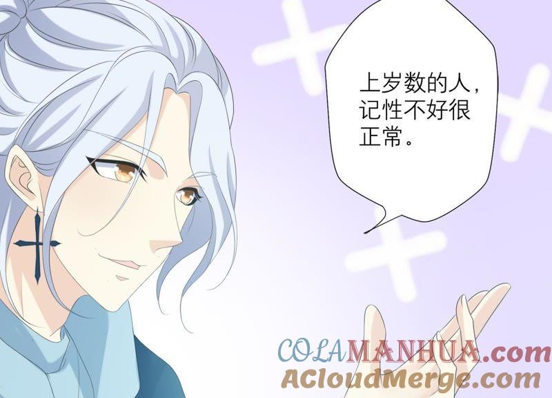 第63话暗中调查-繁星坠落的食光-深海有光（第34张）