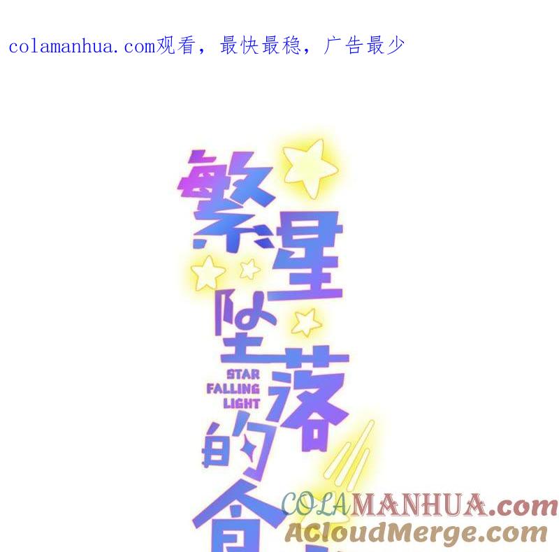 第64话情感上趁人之危-繁星坠落的食光-深海有光（第1张）